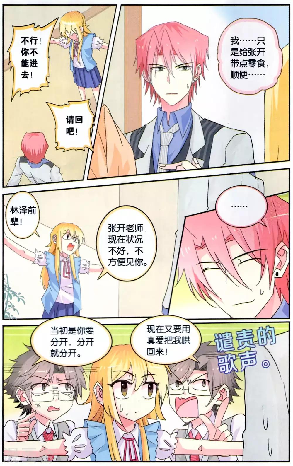 第33话 冤家就是又甜又虐相爱相杀-第33话
