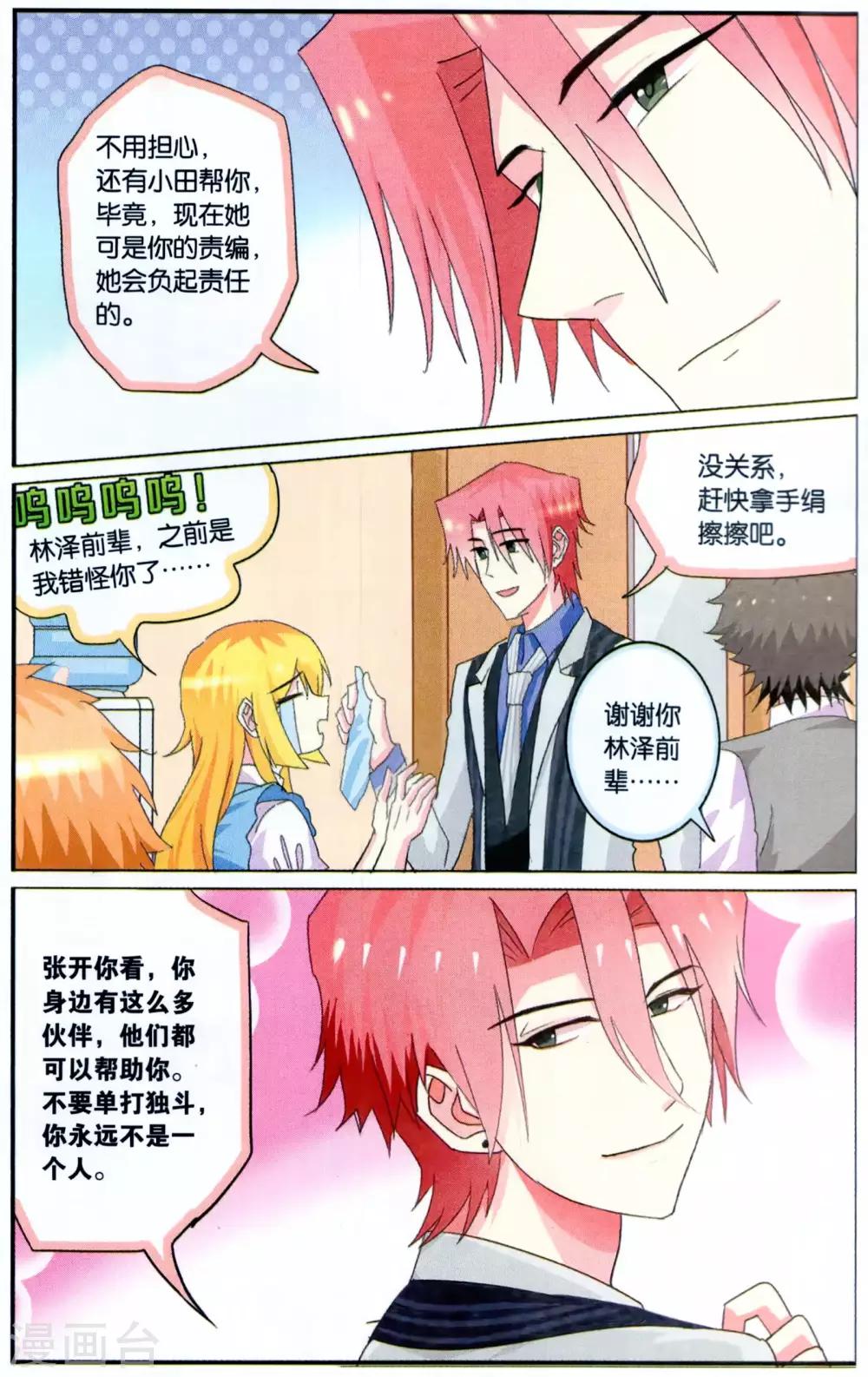 第33话 冤家就是又甜又虐相爱相杀-第33话