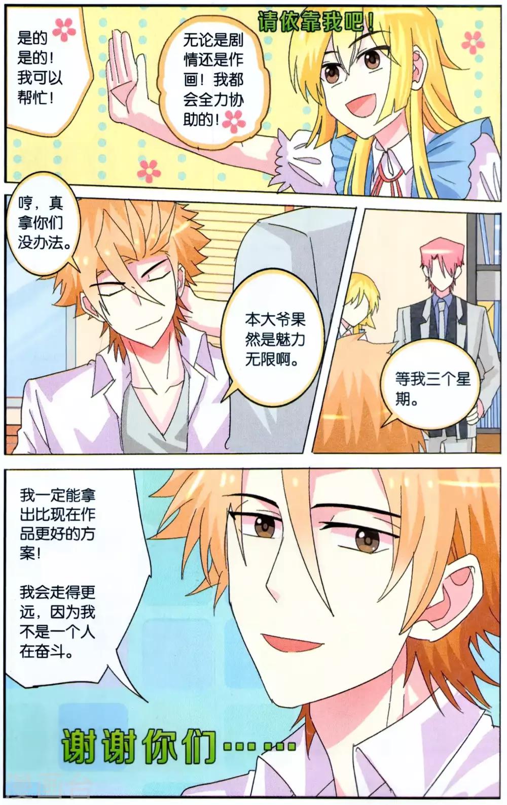 第33话 冤家就是又甜又虐相爱相杀-第33话