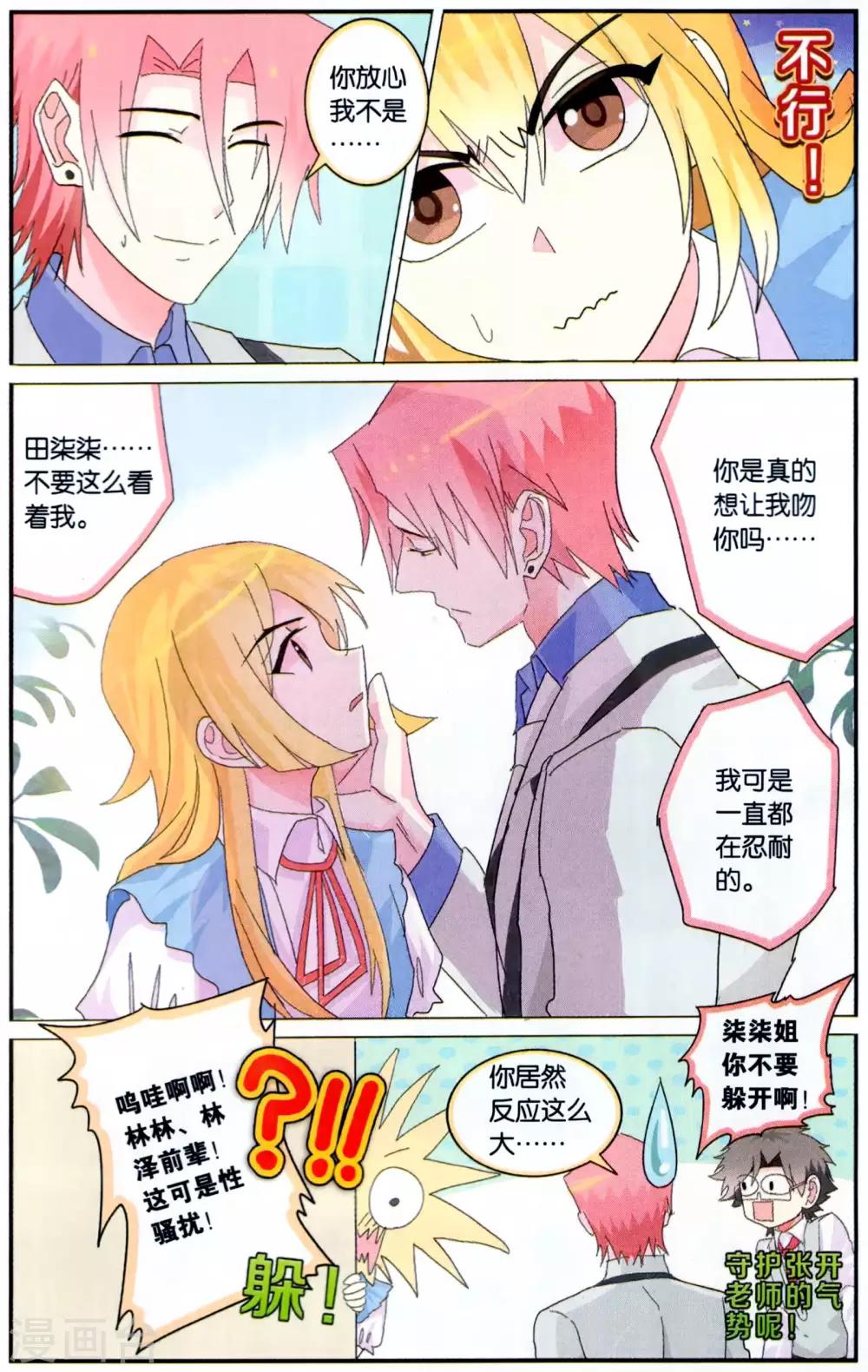 第33话 冤家就是又甜又虐相爱相杀-第33话