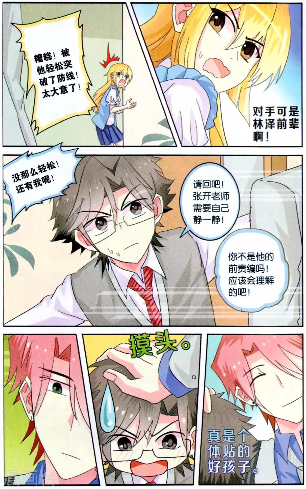第33话 冤家就是又甜又虐相爱相杀-第33话