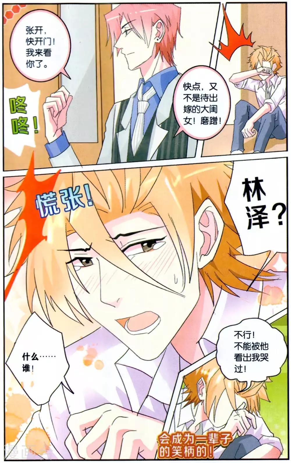 第33话 冤家就是又甜又虐相爱相杀-第33话