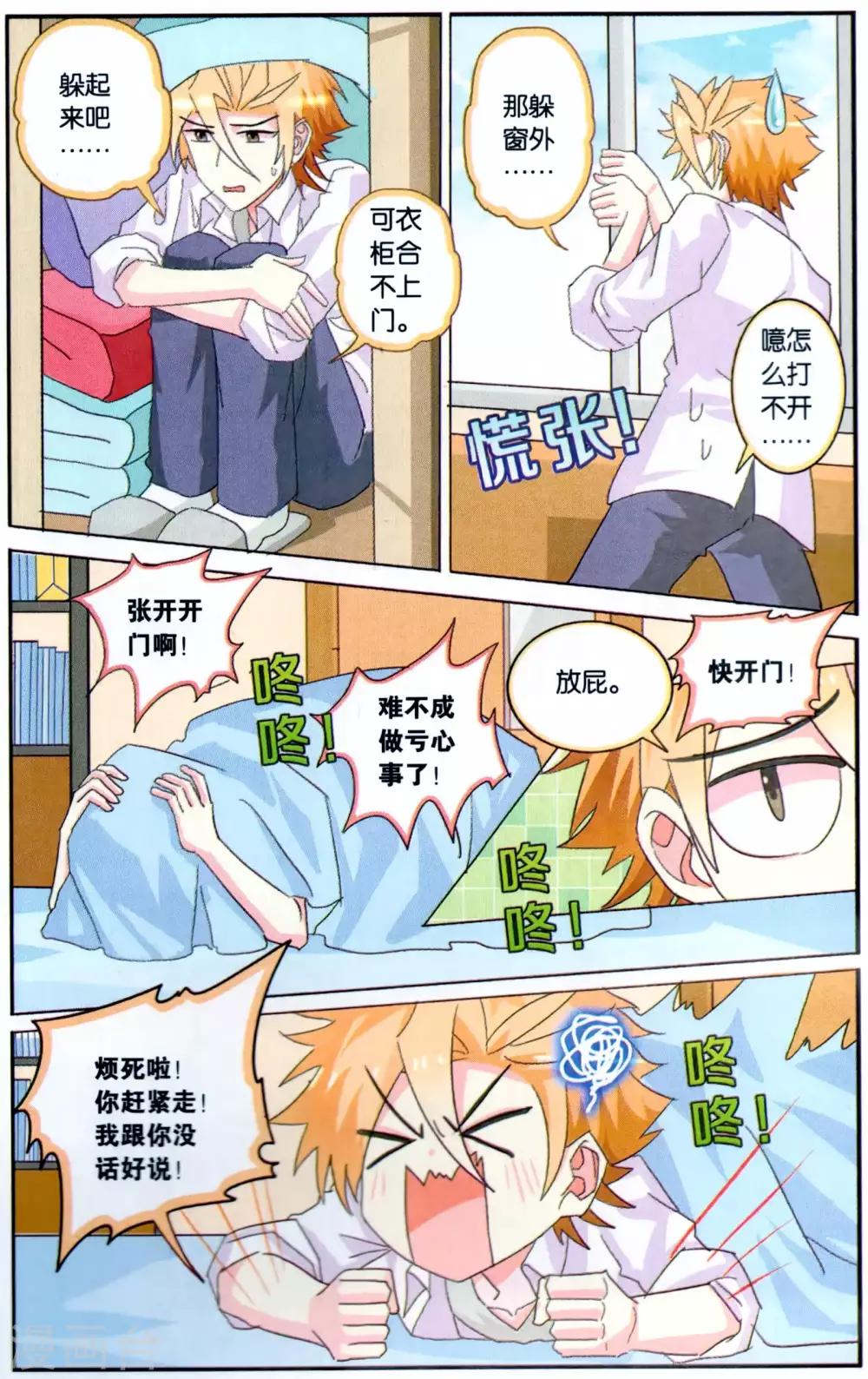 第33话 冤家就是又甜又虐相爱相杀-第33话
