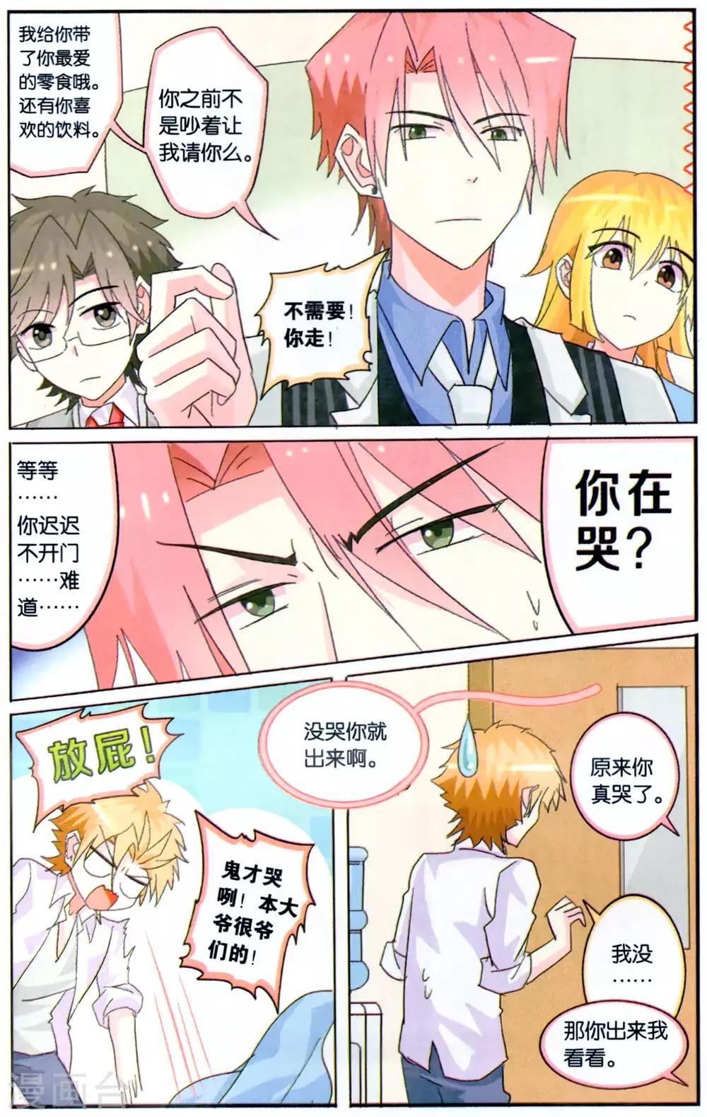 第33话 冤家就是又甜又虐相爱相杀-第33话