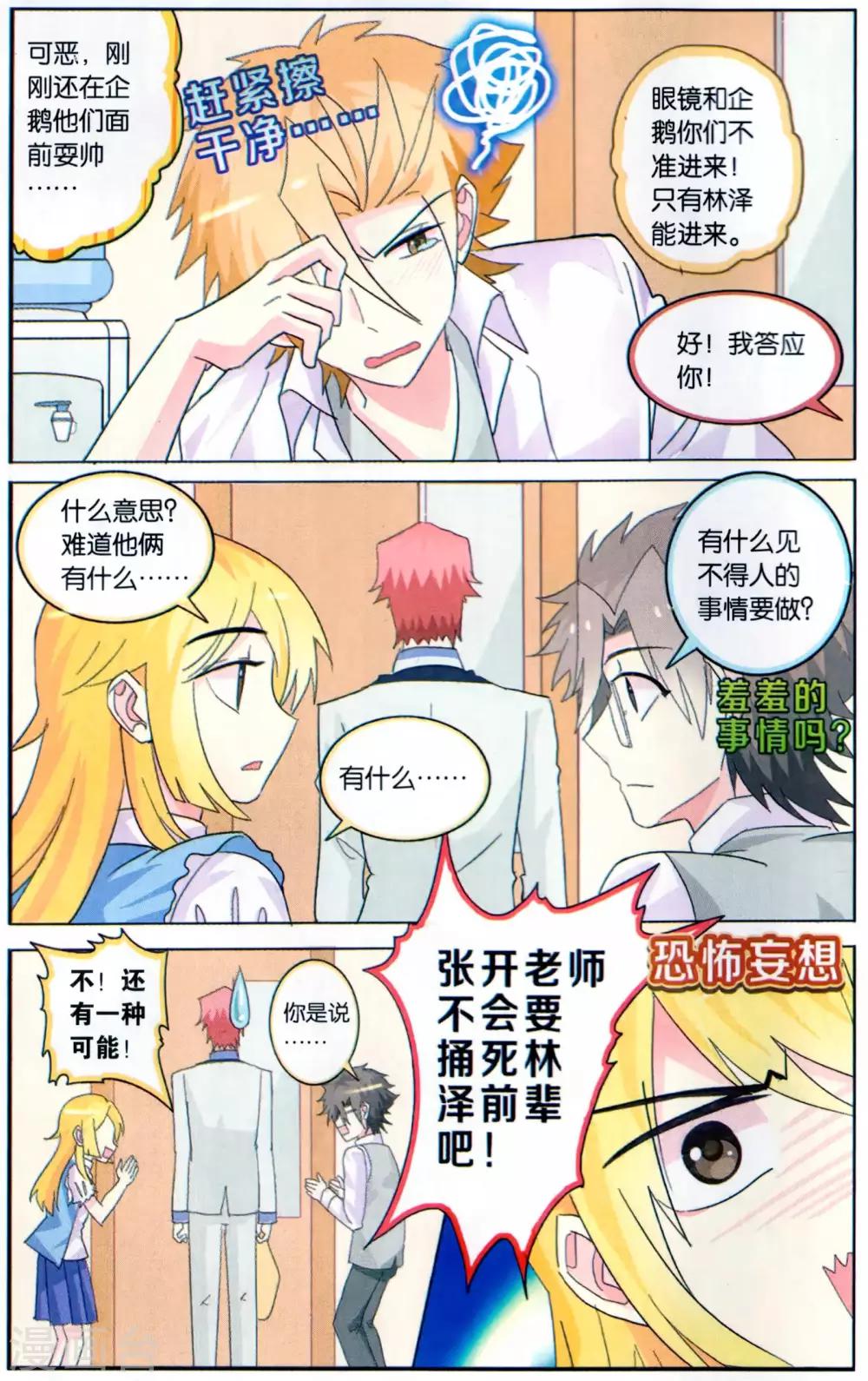 第33话 冤家就是又甜又虐相爱相杀-第33话