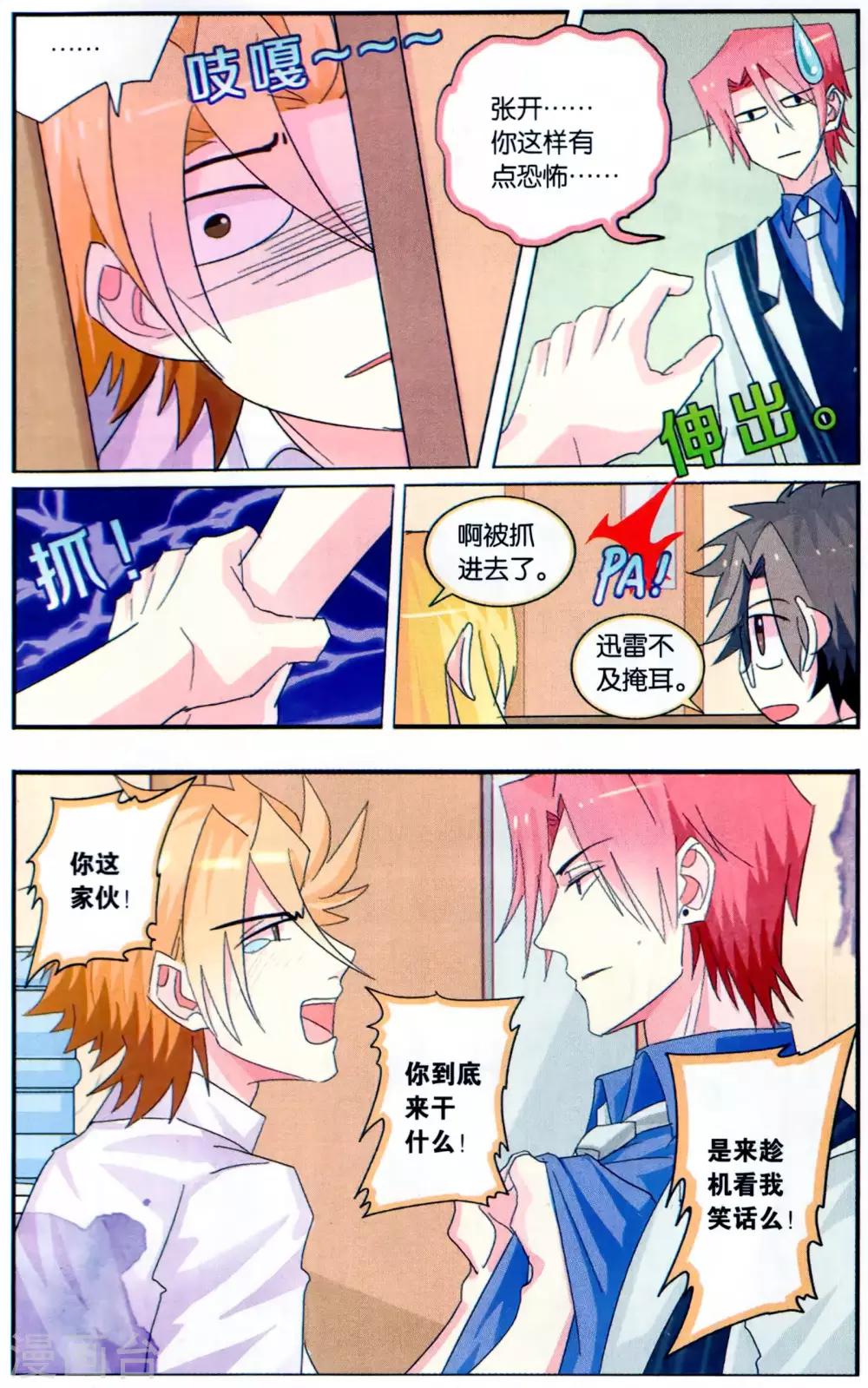 第33话 冤家就是又甜又虐相爱相杀-第33话