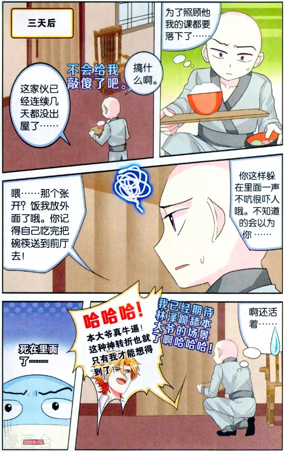 第35话 各人的答案-第35话