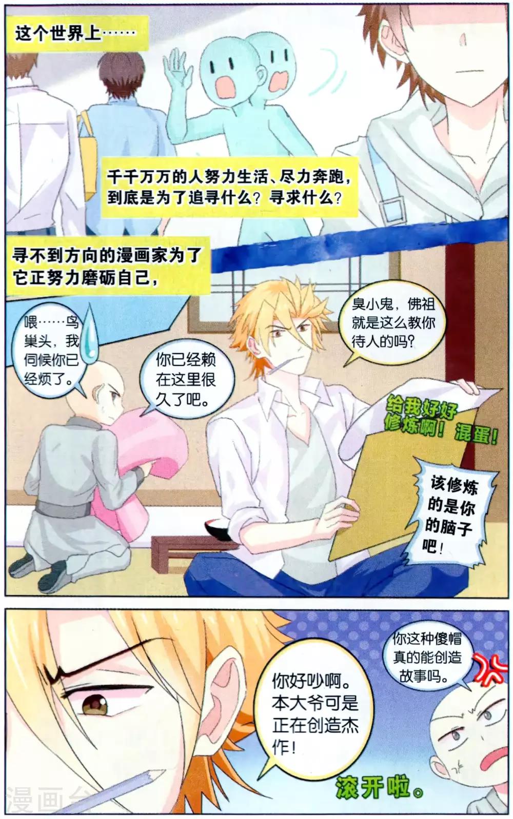 第35话 各人的答案-第35话