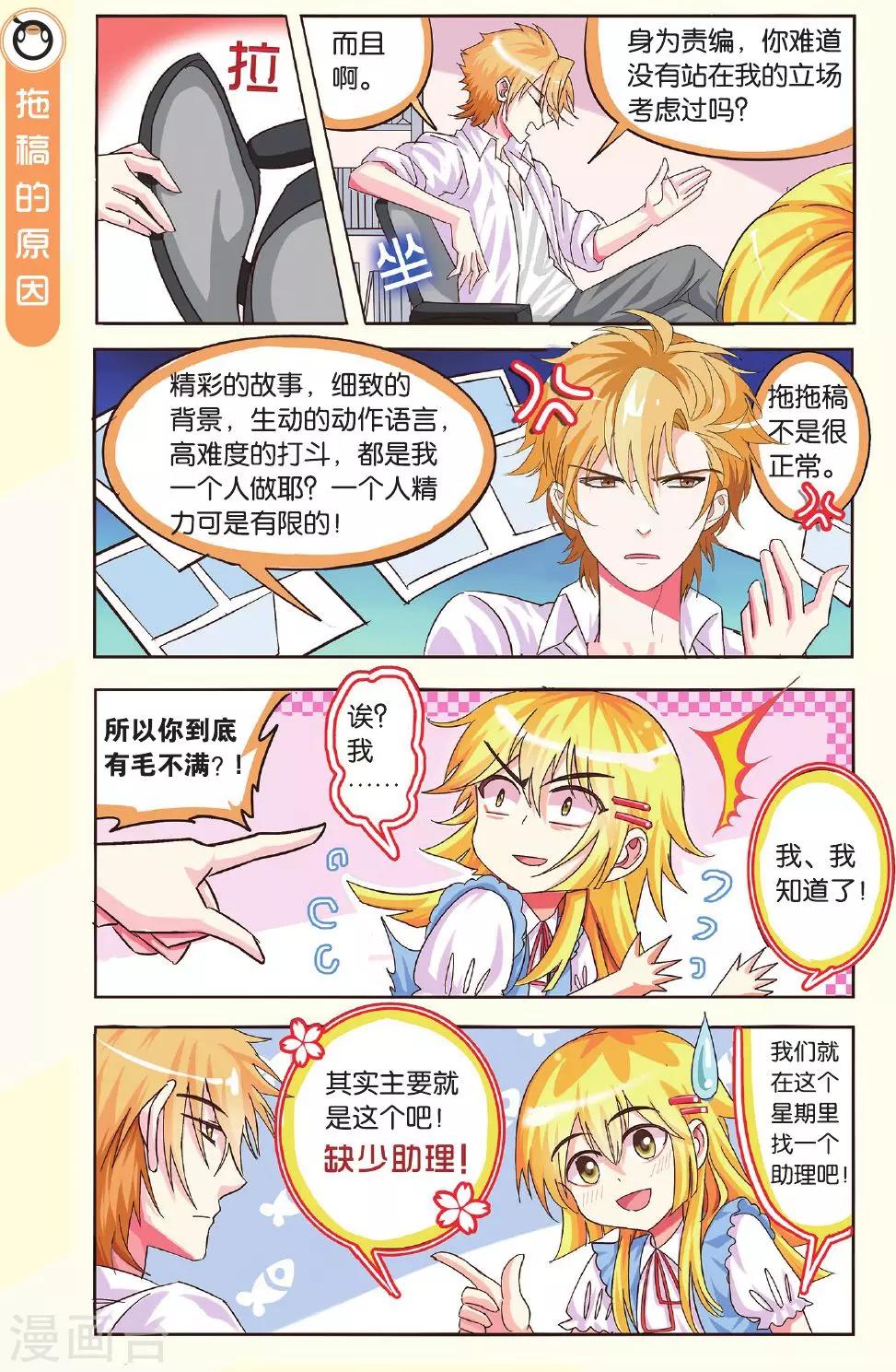 第5话 助手招募-第5话