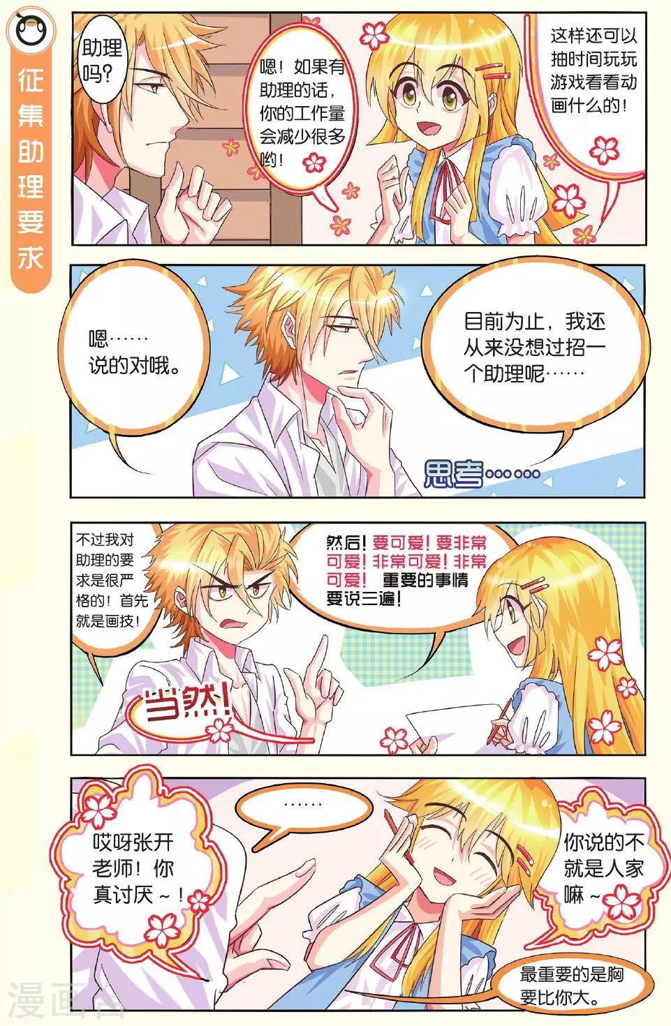 第5话 助手招募-第5话