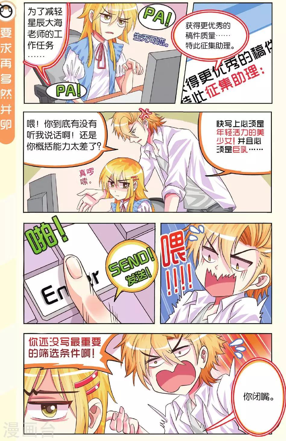 第5话 助手招募-第5话