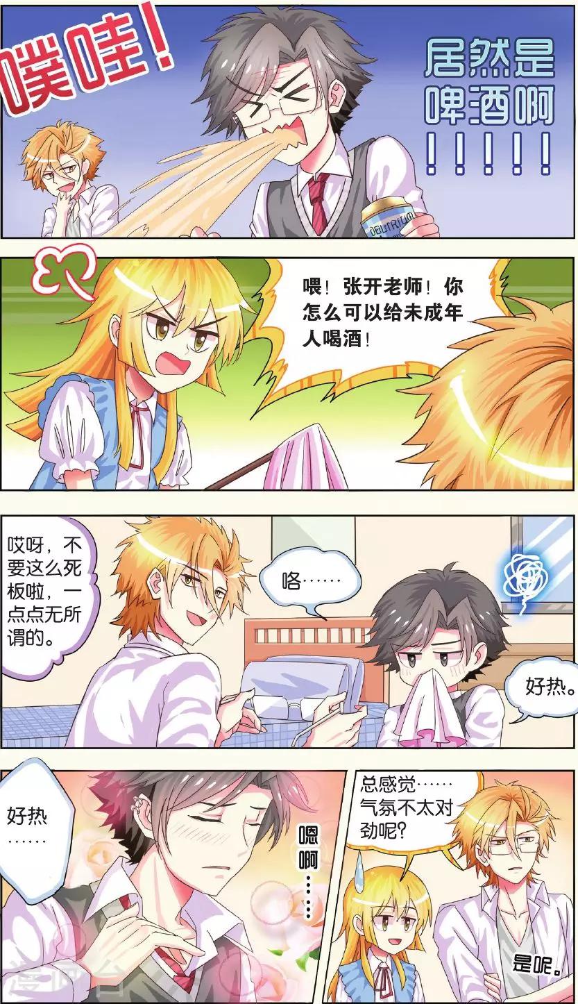 第7话 情敌or助手-第7话