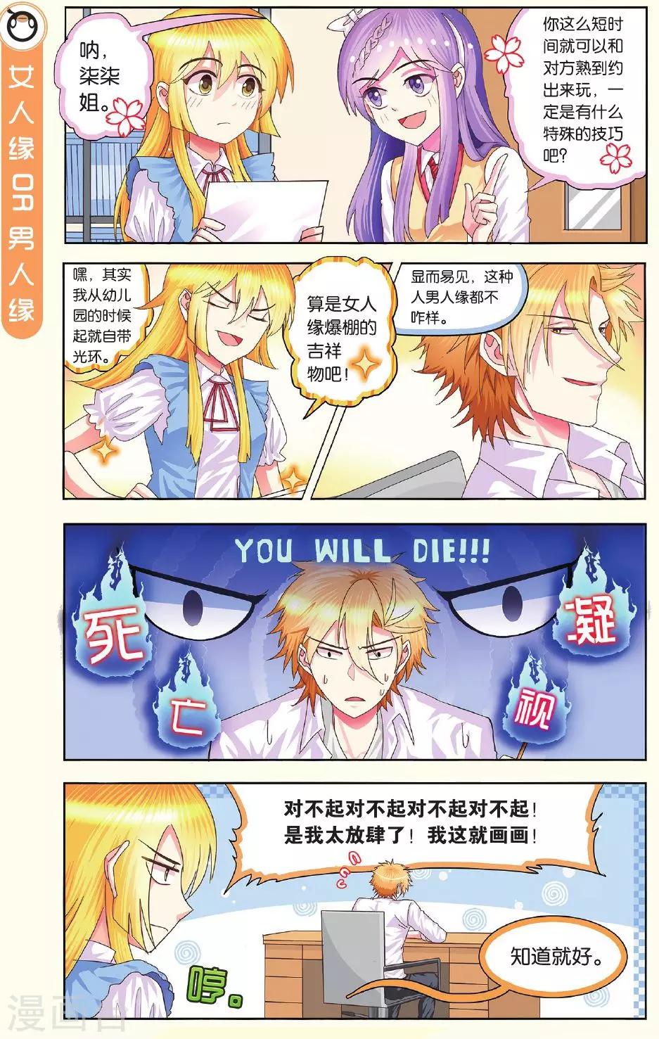 第9话 张开老师的恋绘卷！-第9话