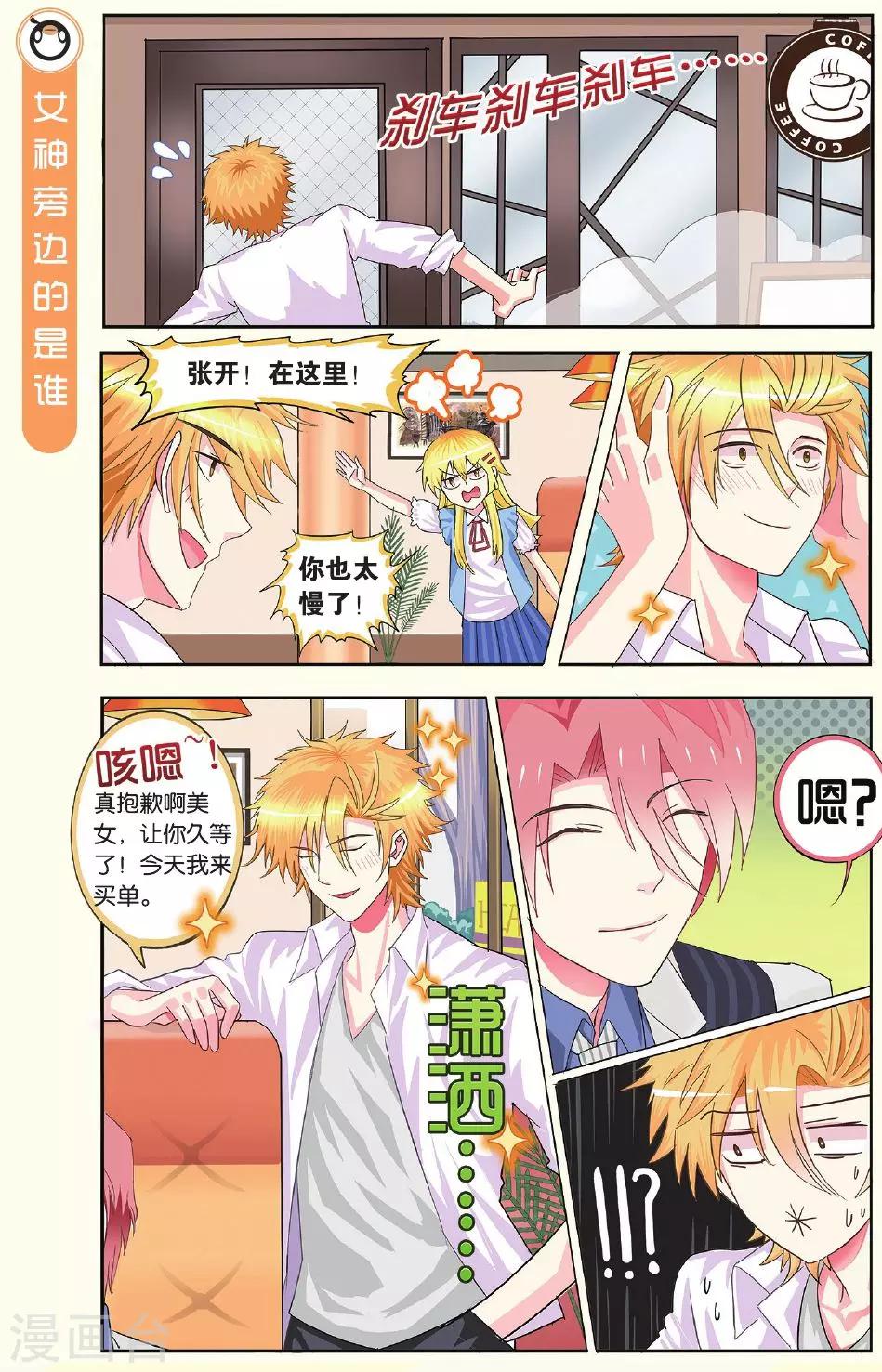 第9话 张开老师的恋绘卷！-第9话