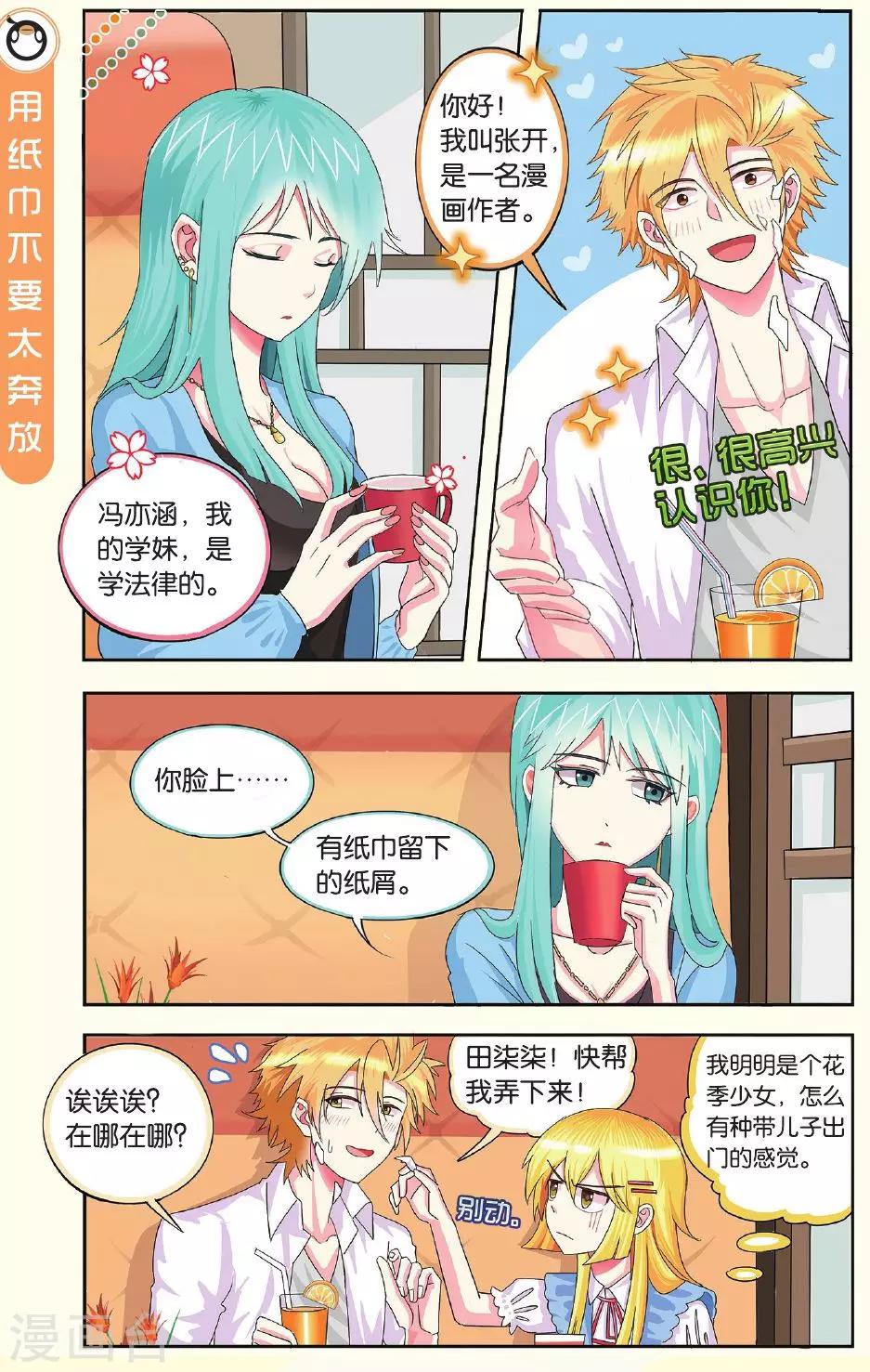 第9话 张开老师的恋绘卷！-第9话