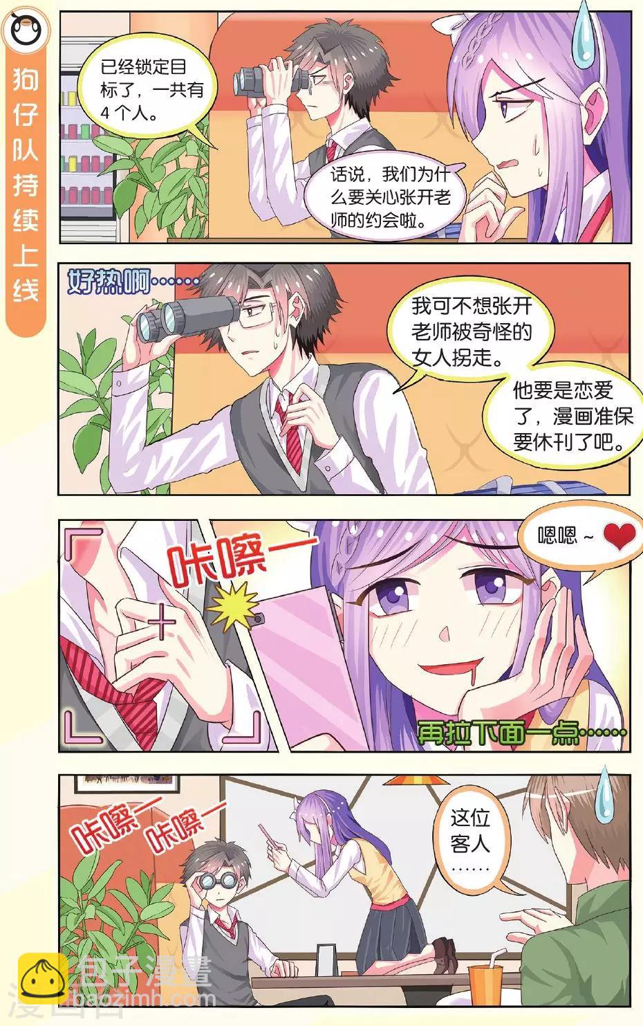 第9话 张开老师的恋绘卷！-第9话