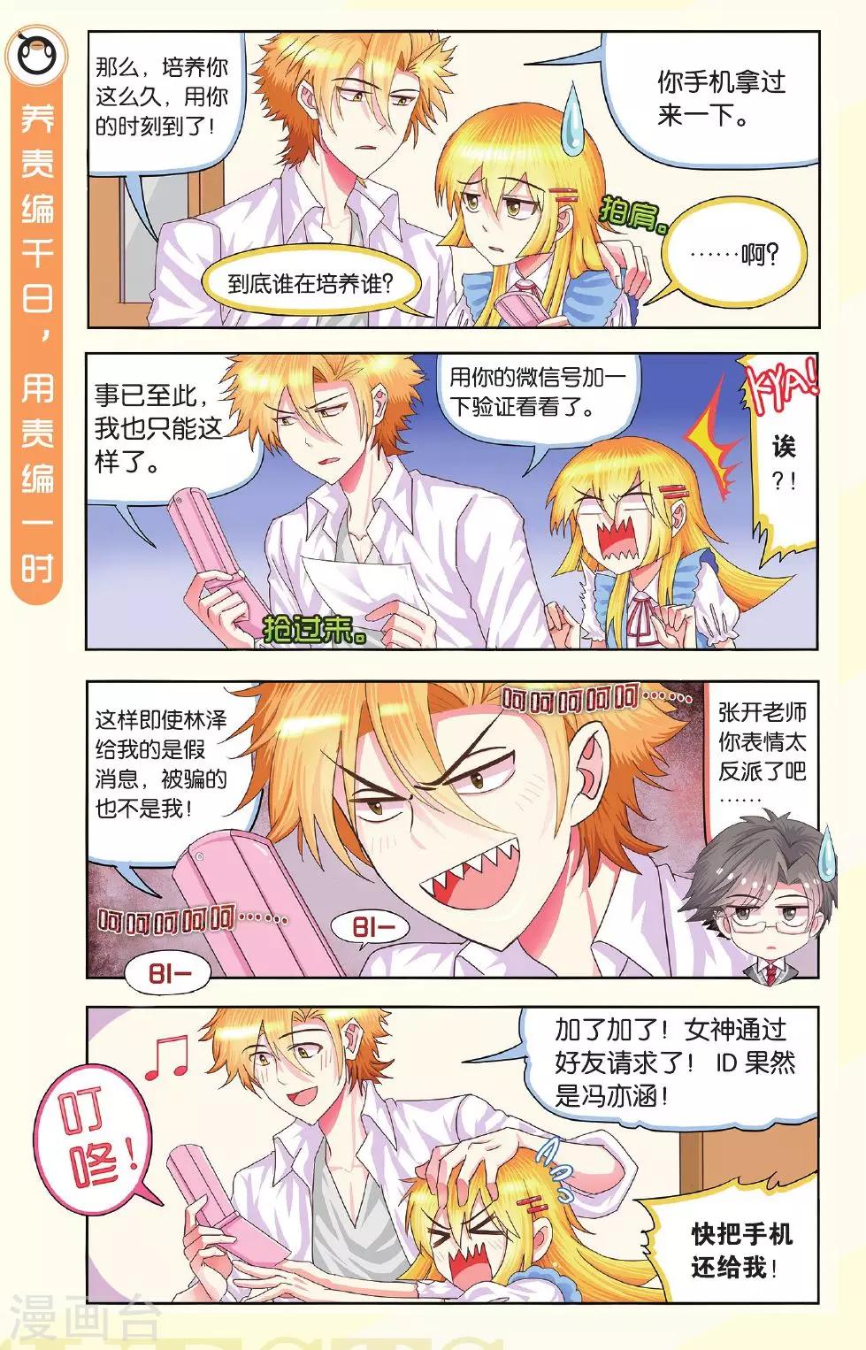 第9话 张开老师的恋绘卷！-第9话