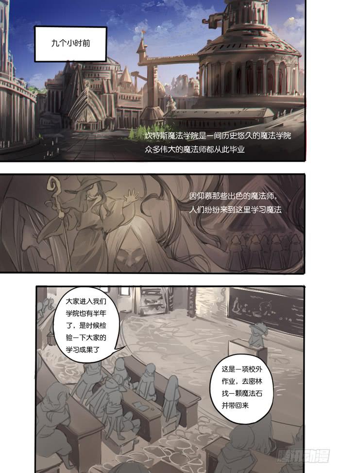 🍵百亿魔法士 001-废材男主 第3页