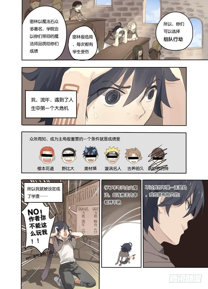 🍵百亿魔法士 001-废材男主 第4页