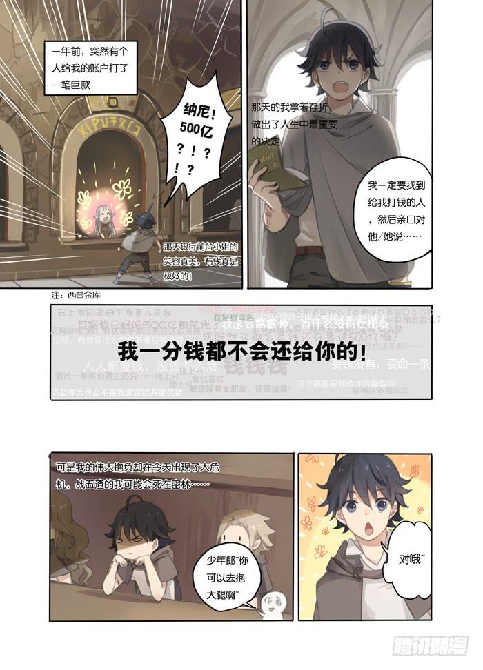 🍵百亿魔法士 001-废材男主 第5页