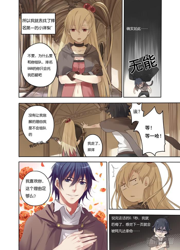 🍵百亿魔法士 001-废材男主 第6页