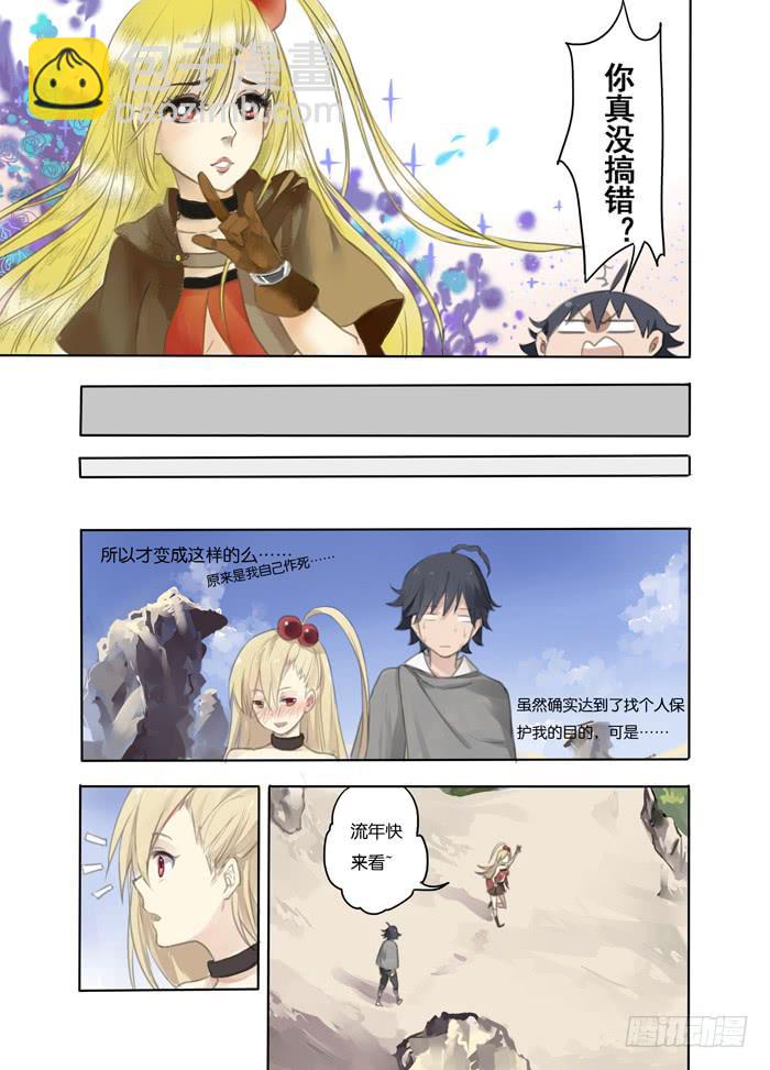 🍵百亿魔法士 001-废材男主 第7页