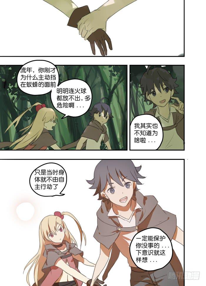 🍵百亿魔法士 011-危机四伏 第10页