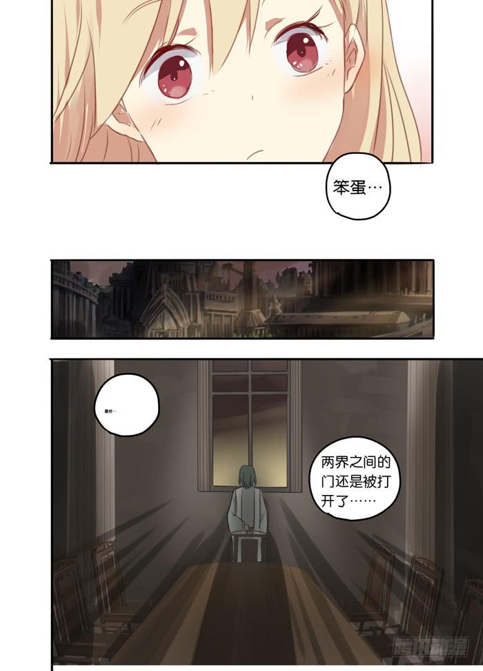 🍵百亿魔法士 011-危机四伏 第11页