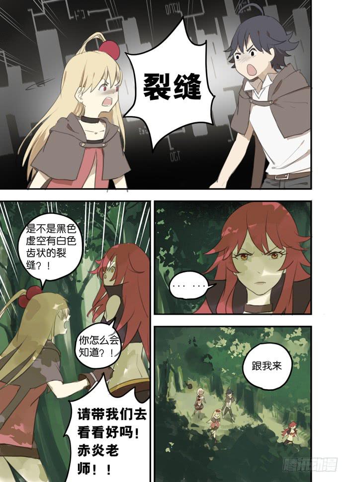 🍵百亿魔法士 011-危机四伏 第2页