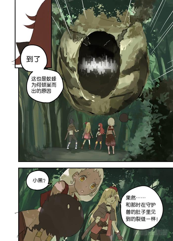 🍵百亿魔法士 011-危机四伏 第3页