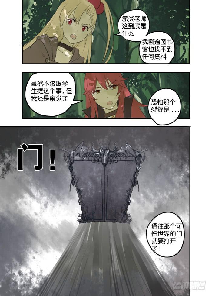 🍵百亿魔法士 011-危机四伏 第4页