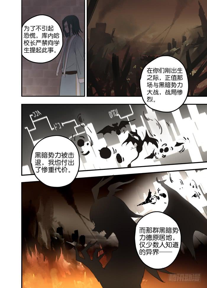 🍵百亿魔法士 011-危机四伏 第5页
