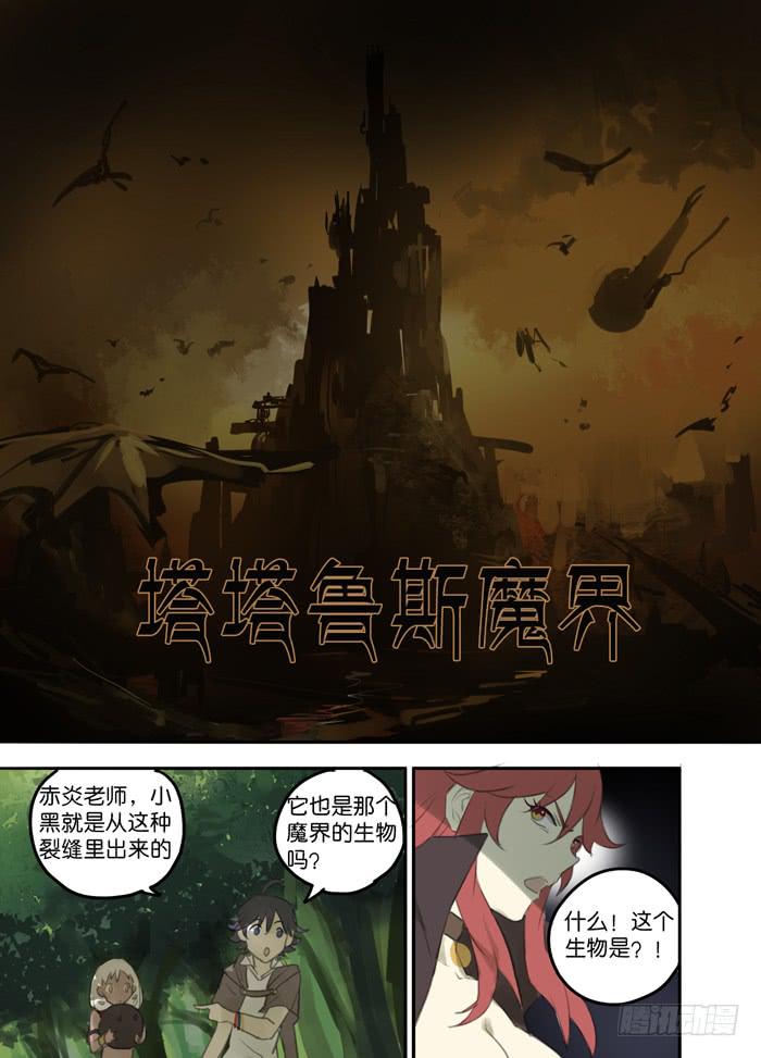 🍵百亿魔法士 011-危机四伏 第6页