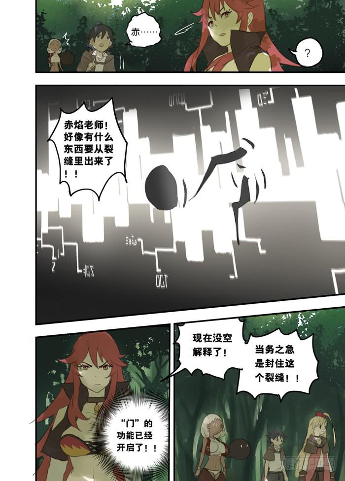 🍵百亿魔法士 011-危机四伏 第7页