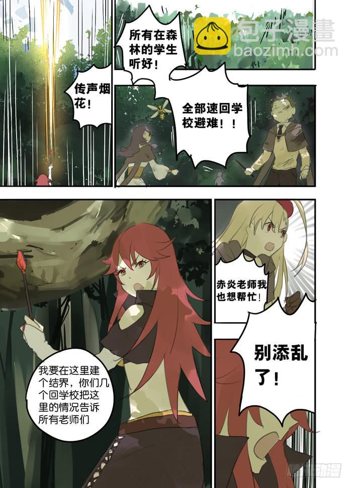 🍵百亿魔法士 011-危机四伏 第8页