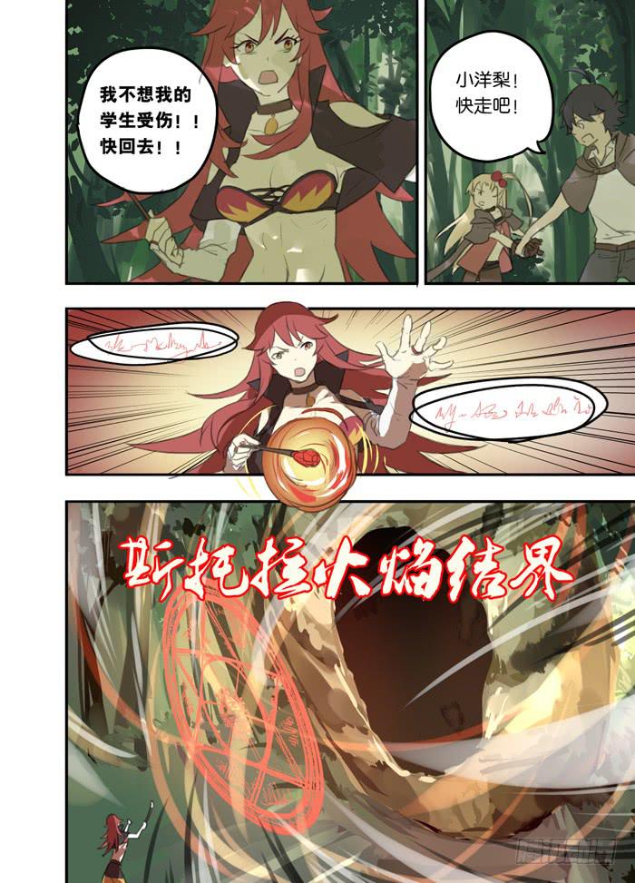 🍵百亿魔法士 011-危机四伏 第9页