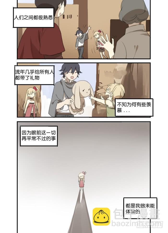 🍵百亿魔法士 013-番外篇 第10页