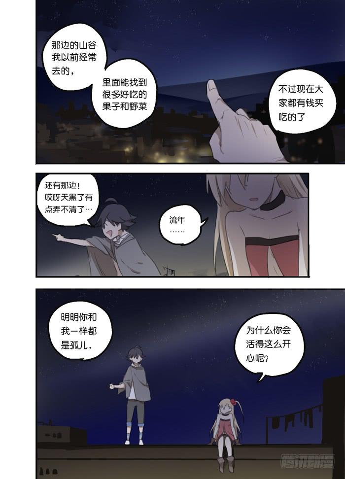 🍵百亿魔法士 013-番外篇 第11页