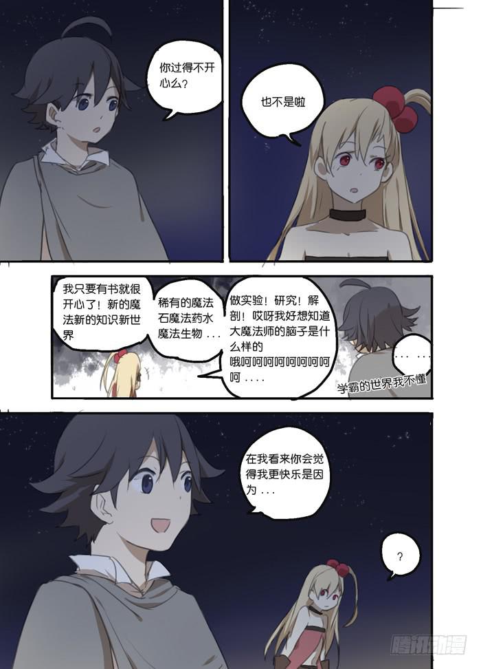 🍵百亿魔法士 013-番外篇 第12页