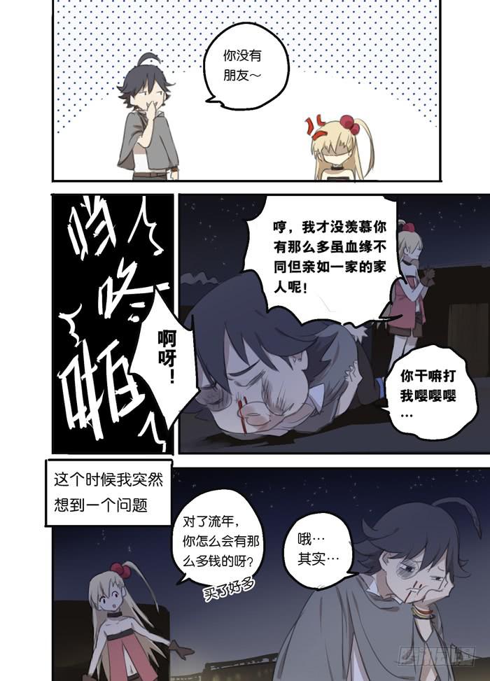 🍵百亿魔法士 013-番外篇 第13页