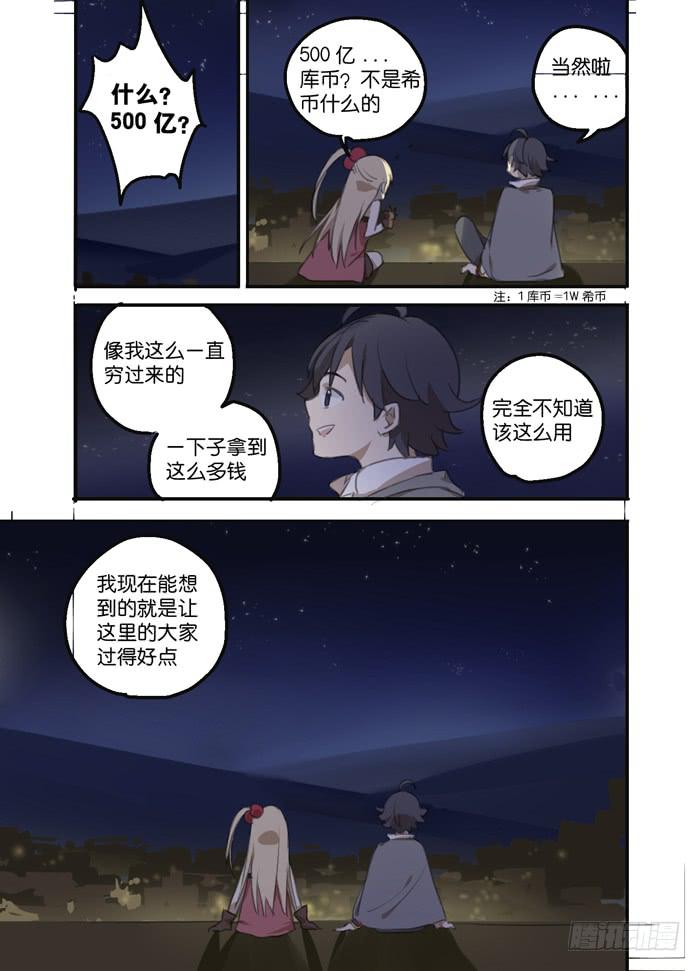 🍵百亿魔法士 013-番外篇 第14页