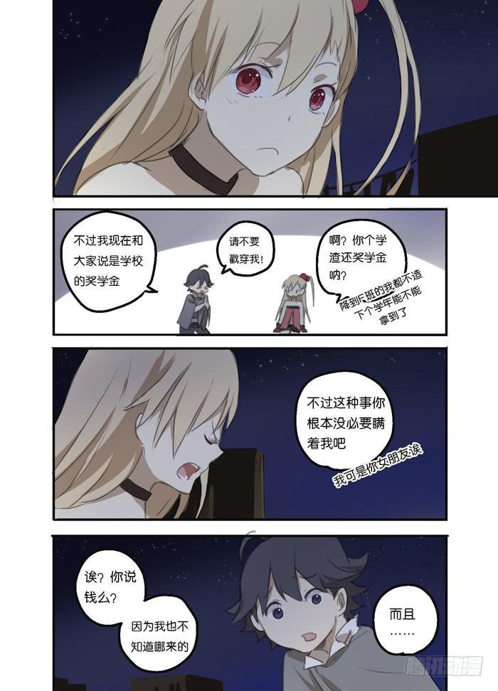 🍵百亿魔法士 013-番外篇 第15页
