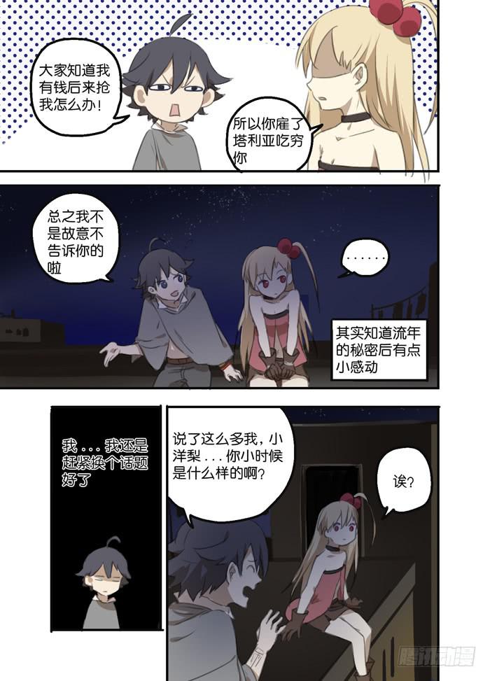 🍵百亿魔法士 013-番外篇 第16页