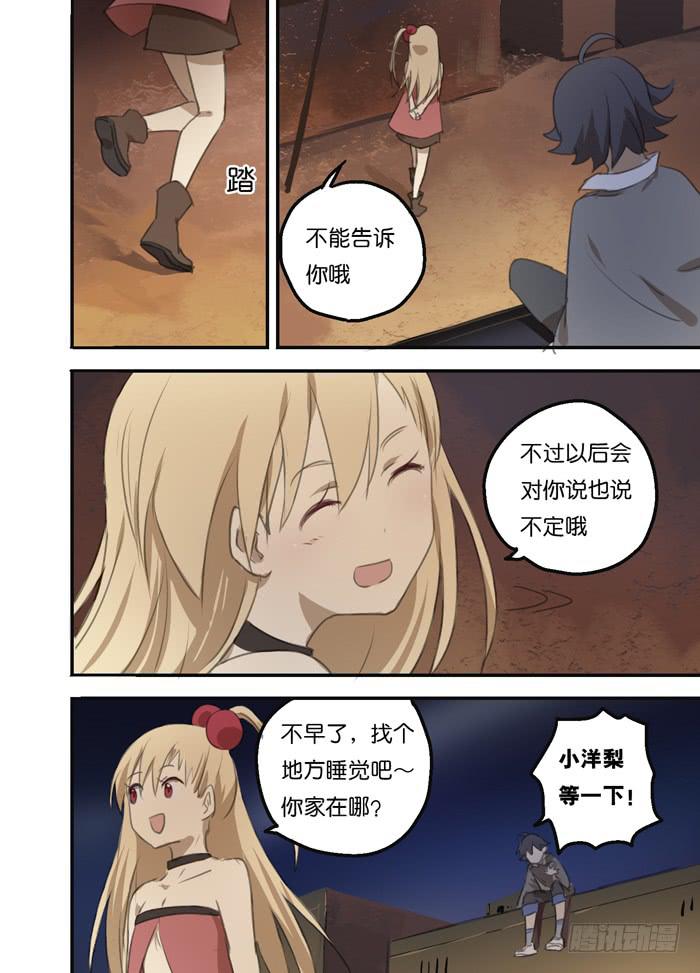 🍵百亿魔法士 013-番外篇 第19页