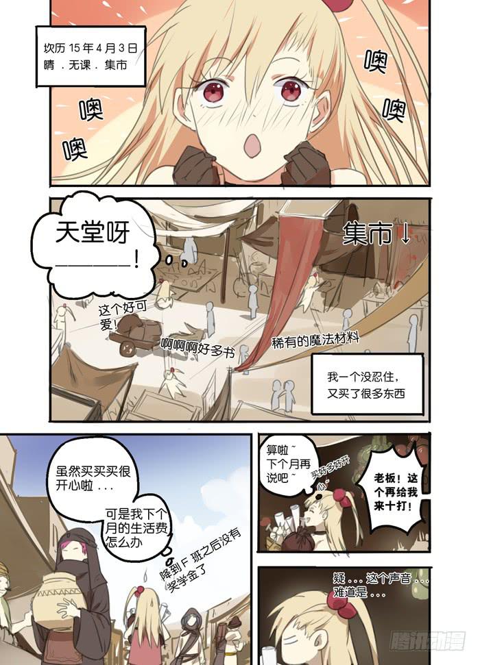 🍵百亿魔法士 013-番外篇 第2页