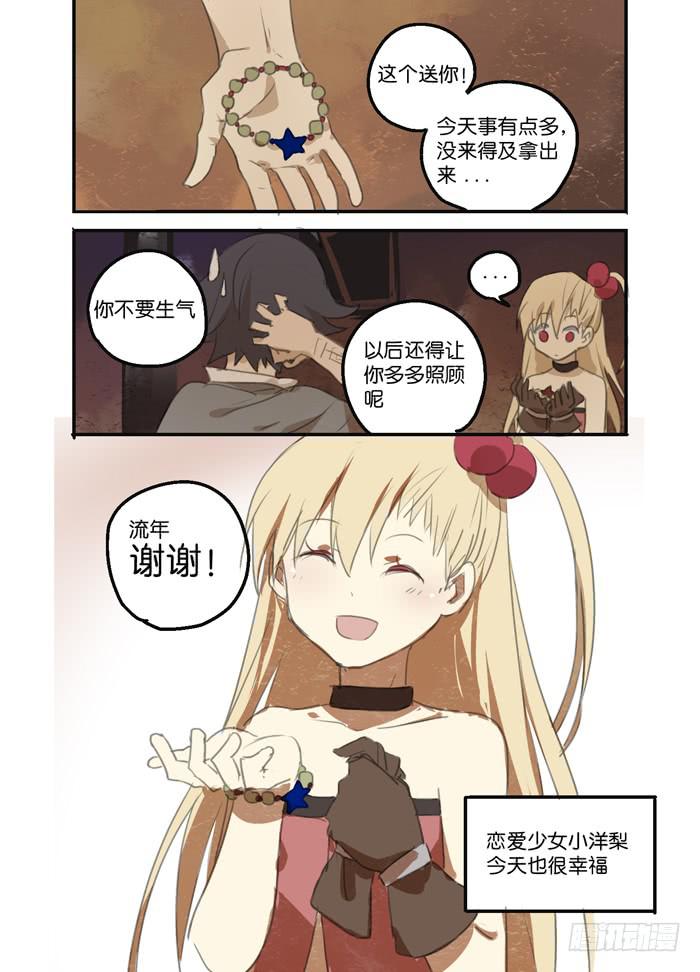 🍵百亿魔法士 013-番外篇 第20页
