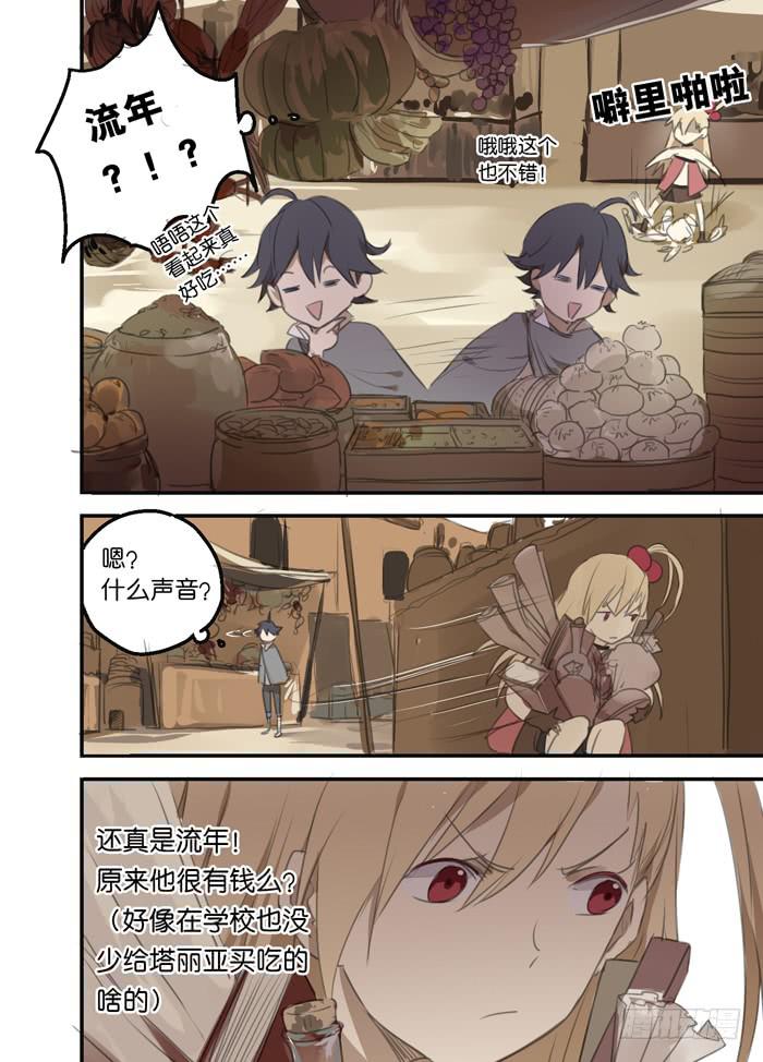 🍵百亿魔法士 013-番外篇 第3页