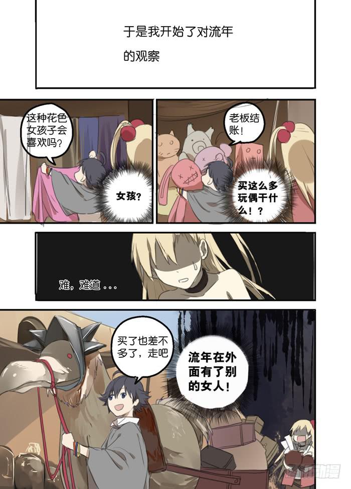 🍵百亿魔法士 013-番外篇 第4页