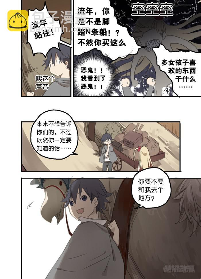 🍵百亿魔法士 013-番外篇 第5页