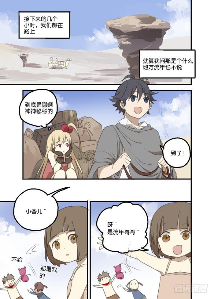 🍵百亿魔法士 013-番外篇 第6页